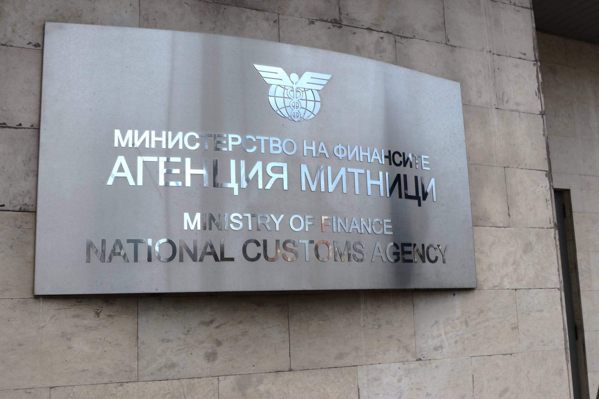  Агенция Митници 